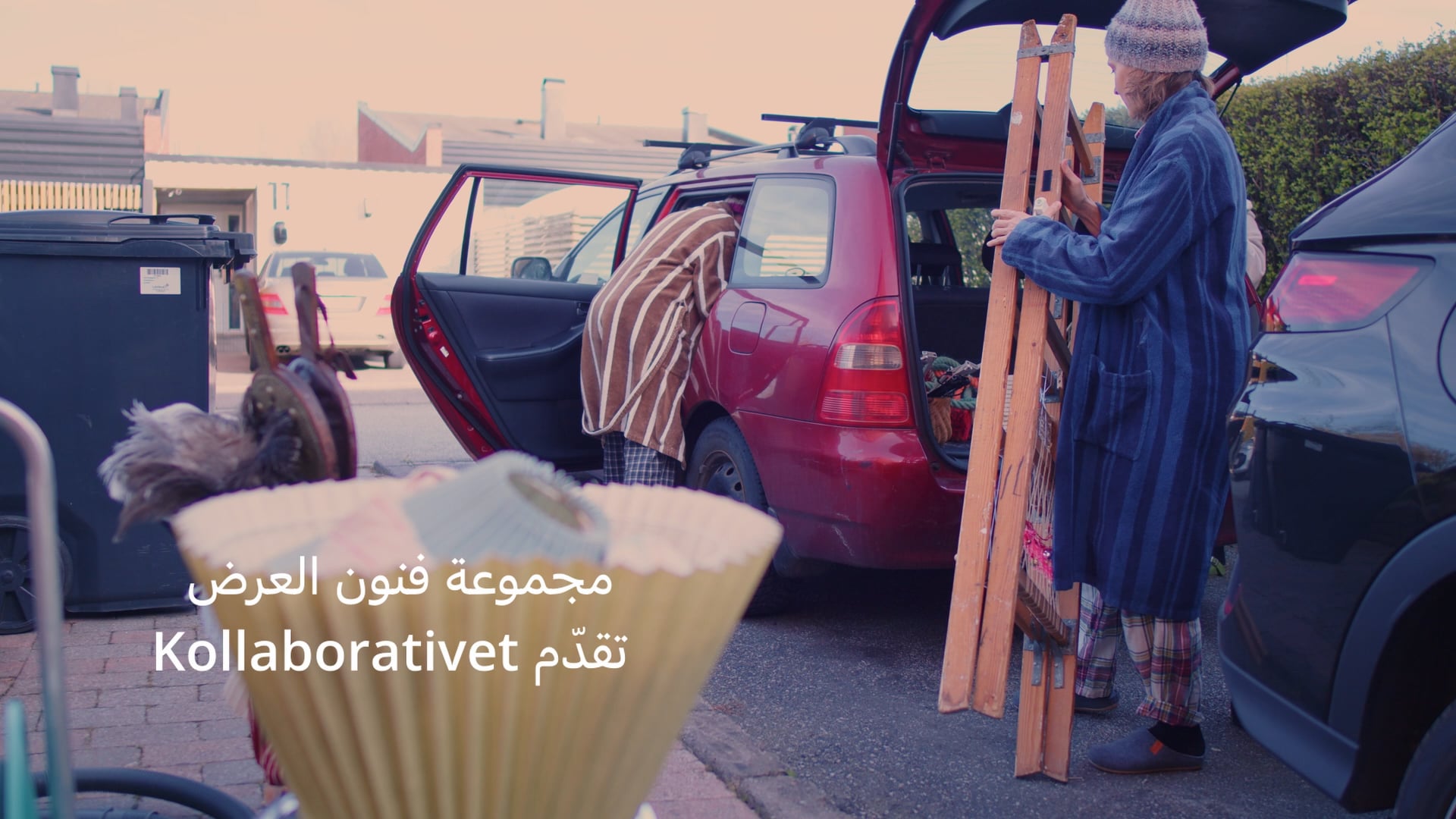 TRAILER Hemma på Vintergatan [ترجمة عربية]