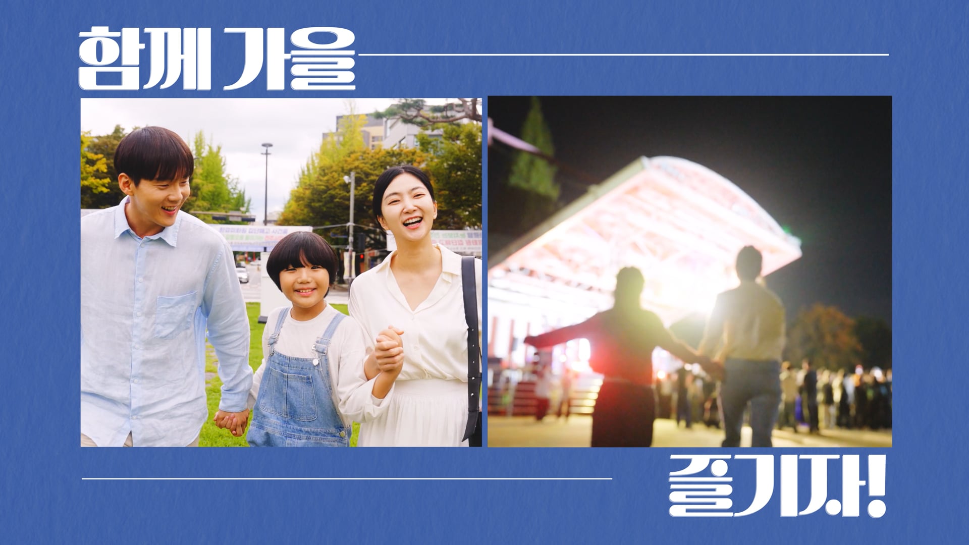 전주페스타 2025 스팟 TVCF