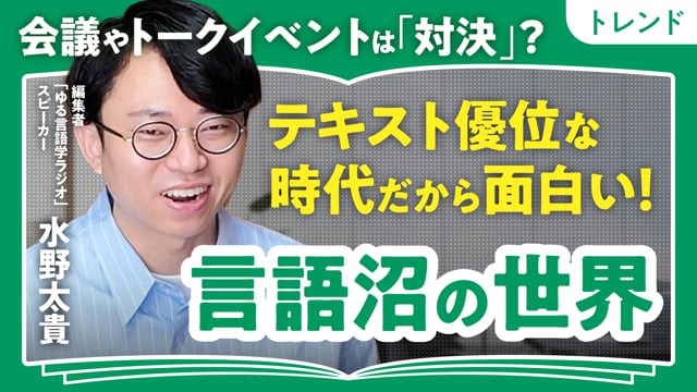「空気を読む」技術とは／水野太貴さん