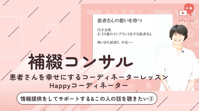 09.補綴コンサル〜情報提供をしてサポートする＆この人の話を聴きたい③〜
