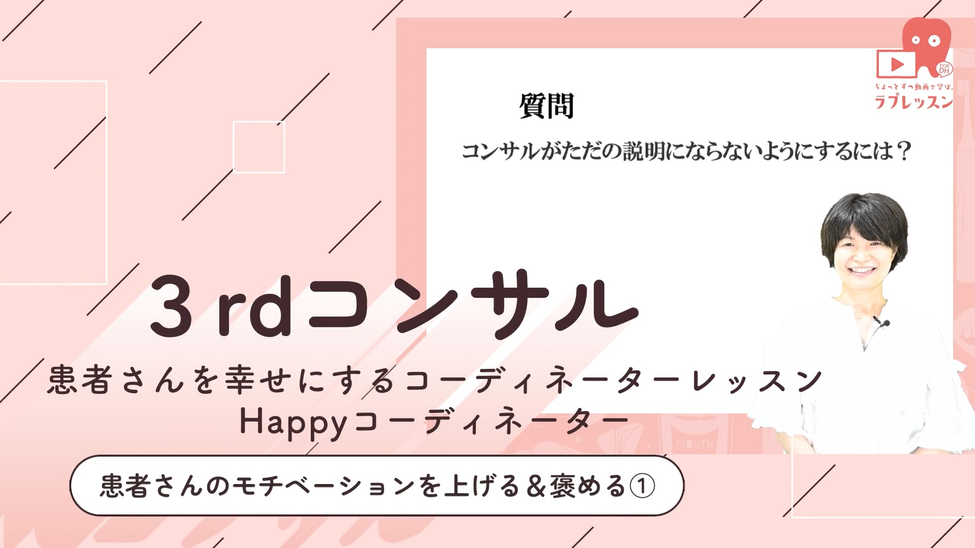 10.3rdコンサル〜患者さんのモチベーションを上げる＆褒める①〜