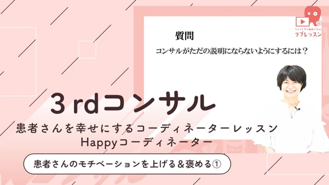 10.3rdコンサル〜患者さんのモチベーションを上げる＆褒める①〜
