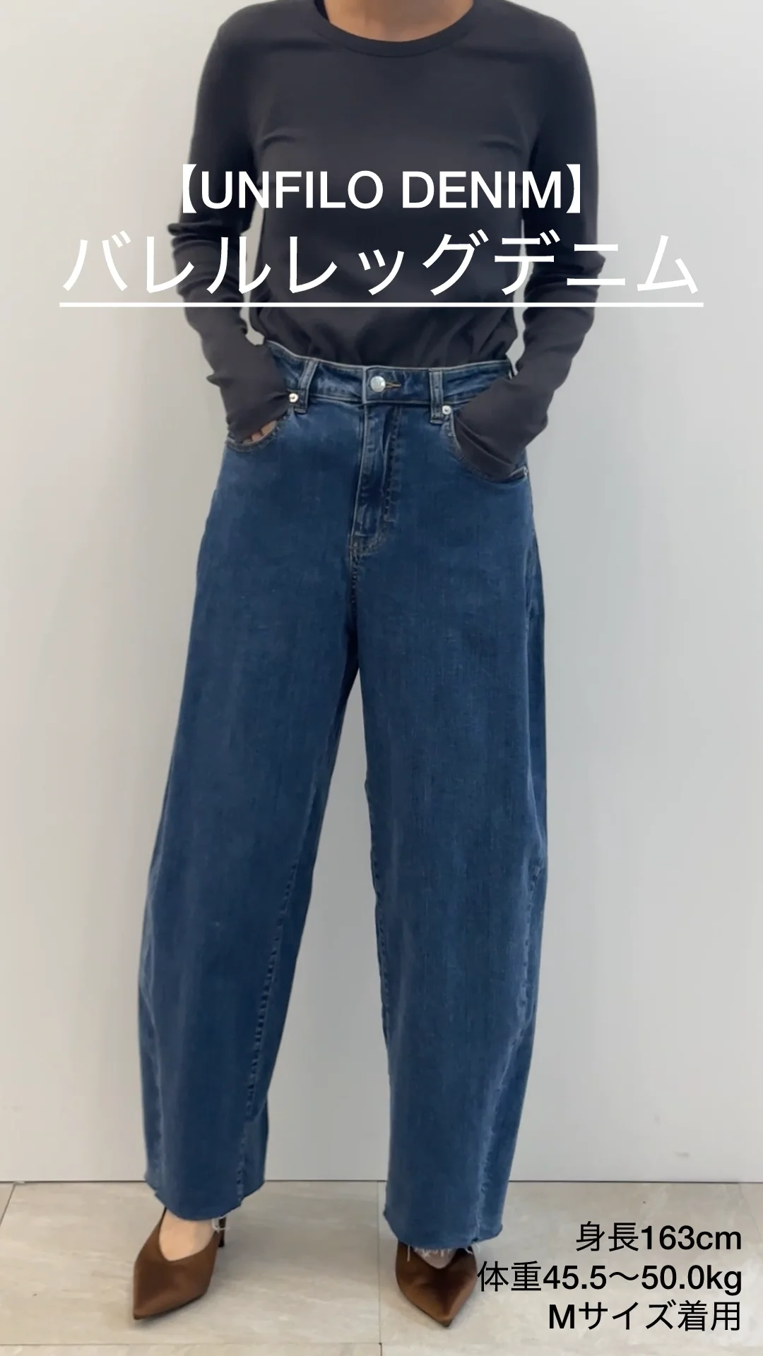 UNFILO DENIM】撥水ストレッチ バレルレッグデニム / UNFILO L