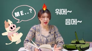 워메~ is a Jeolla Dialect for 'OMG' but also...