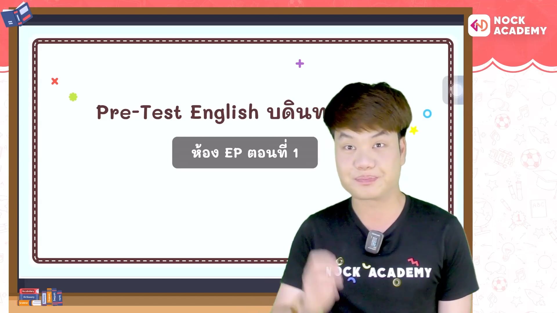 สถานีสอบเข้าต่อไป พรีเทสบดินทรเดชา ม.1 ห้อง EP 2568 ตอนที่ 1