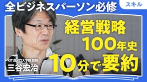 実は革新的すぎた三井越後屋／三谷宏治さん