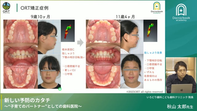 新しい予防のカタチ〜“子育てのパートナー”としての歯科医院〜