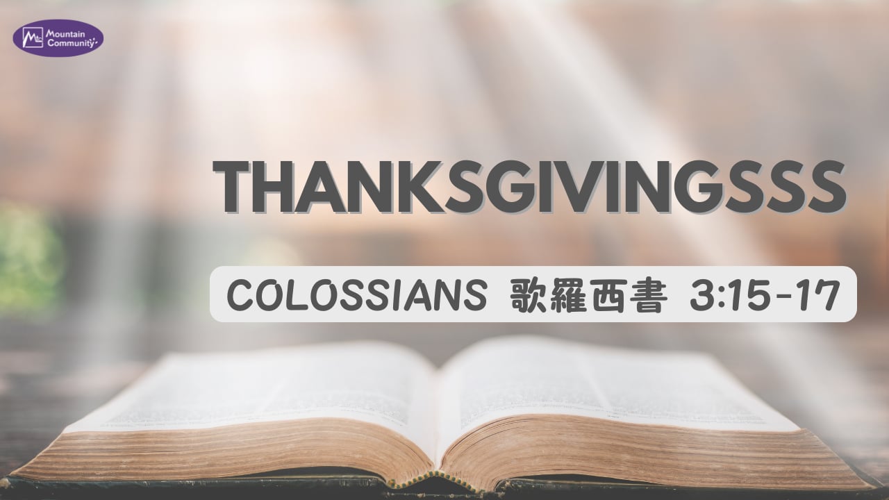 2025-10-05 Thanksgivingsss 歌羅西書 Colossians  3:15-17 (Pastor Eugene Tse)