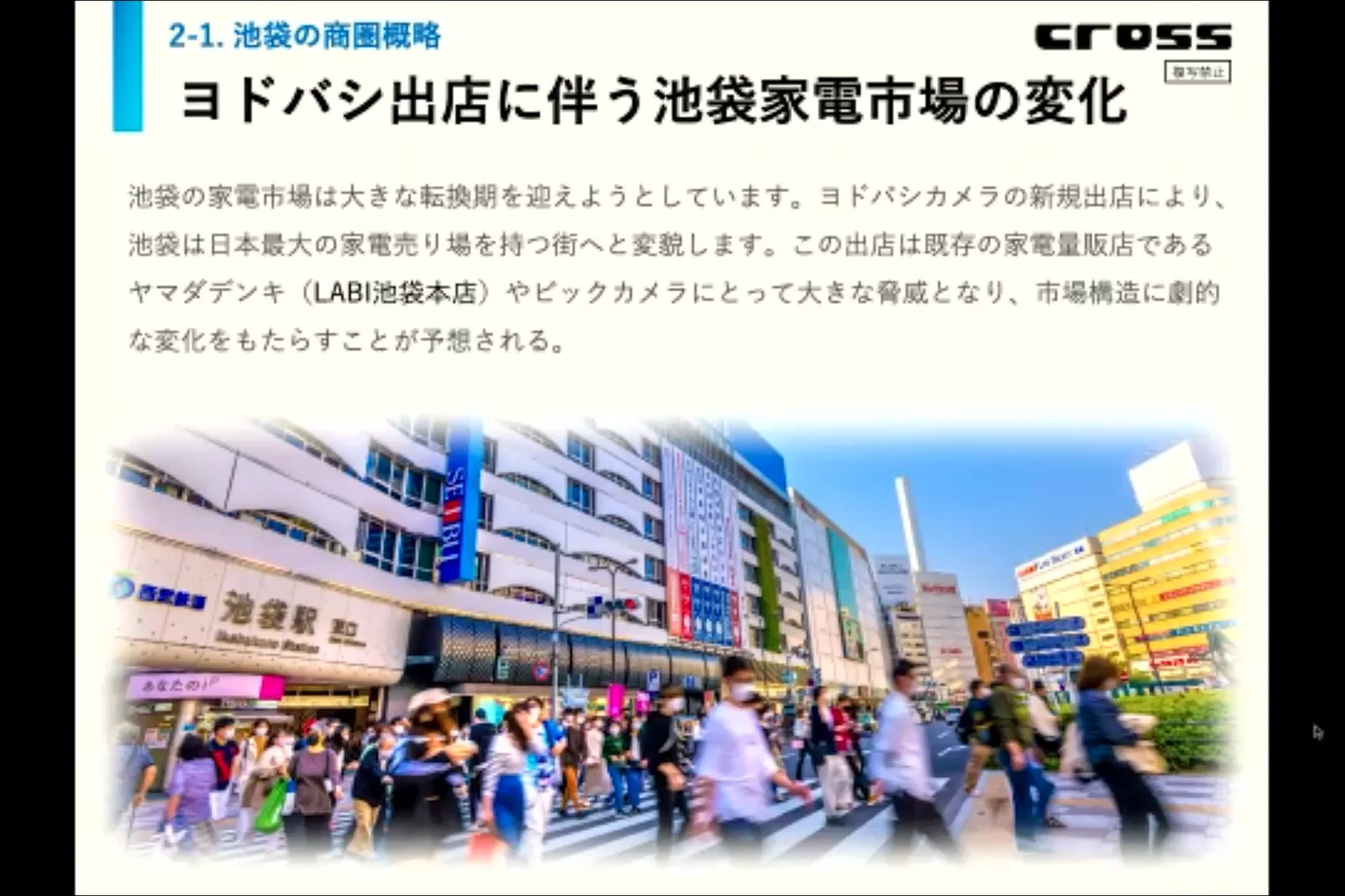 2025年下期家電市場成長戦略セミナー【録画版の販売】