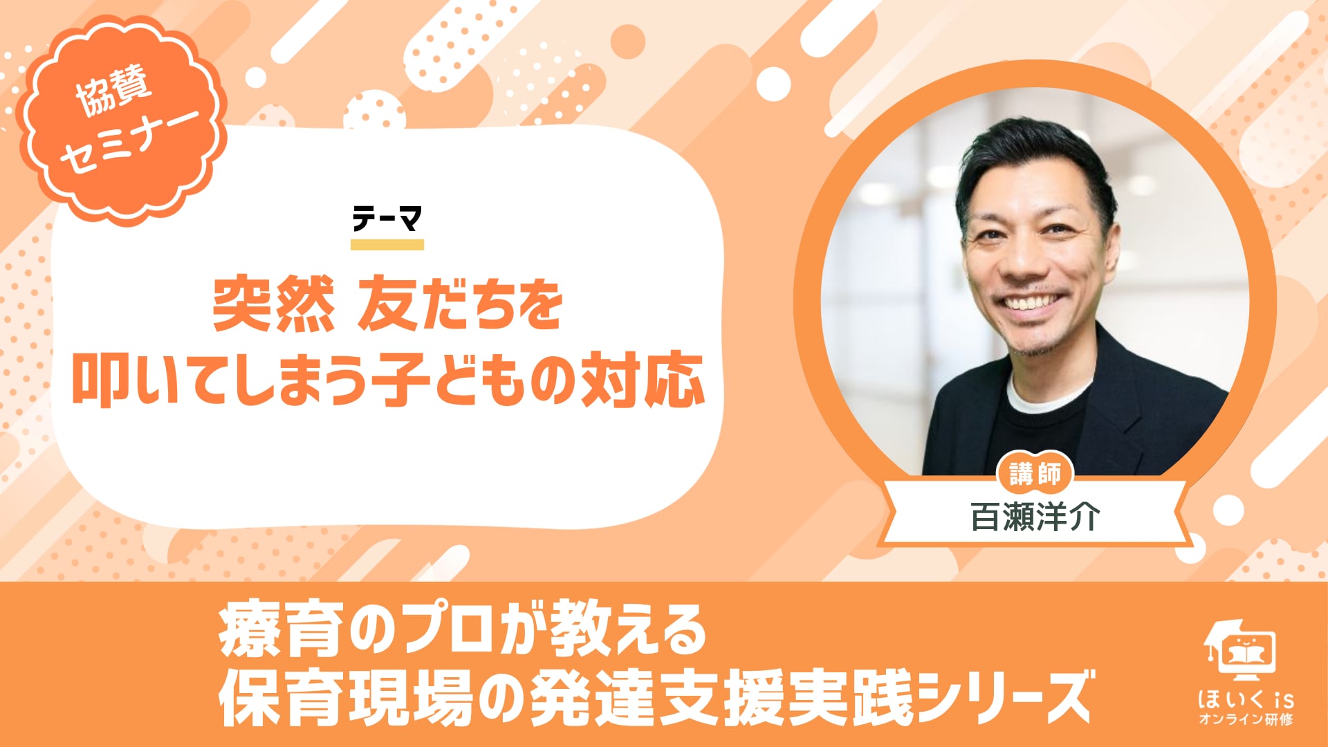 「突然 友だちを叩いてしまう子どもの対応」