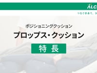 プロップス・クッション_特長 | Videos & Movies on Vimeo