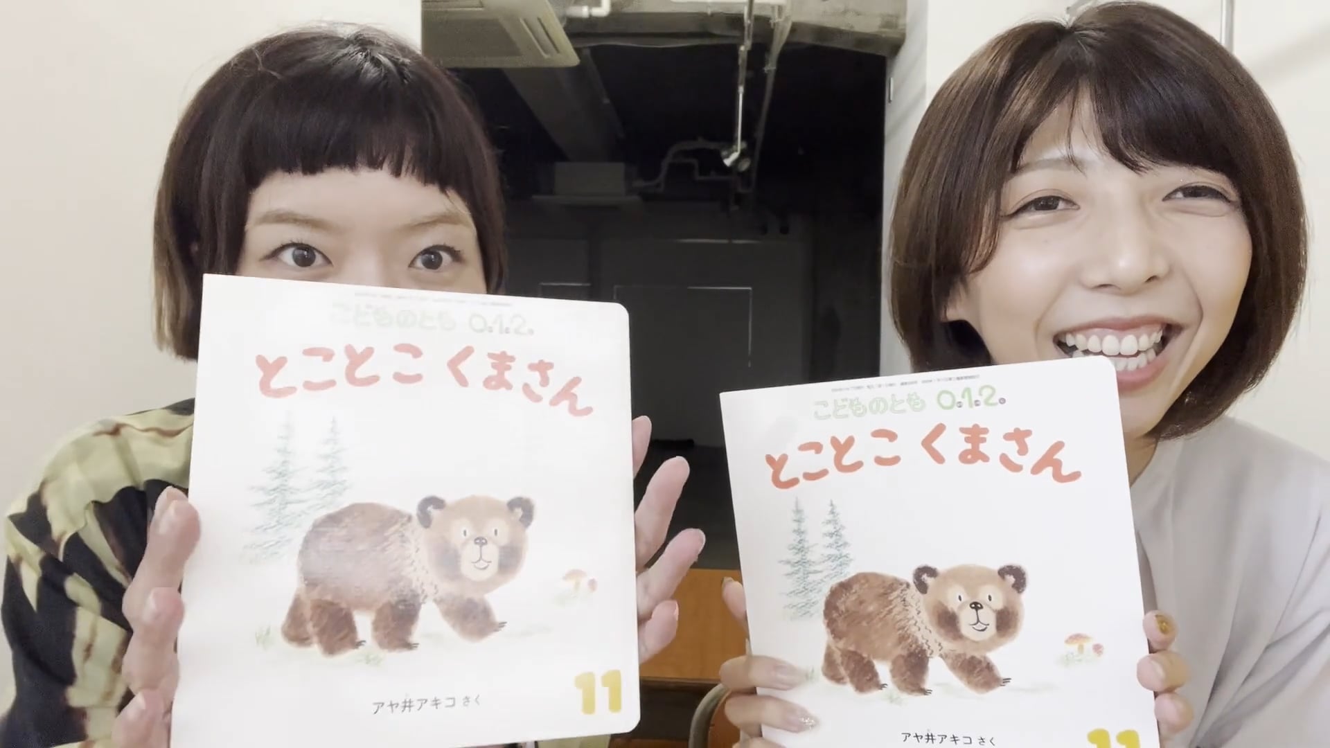 絵本を通した子育て支援活動 2025年11月号『とことこ くまさん』