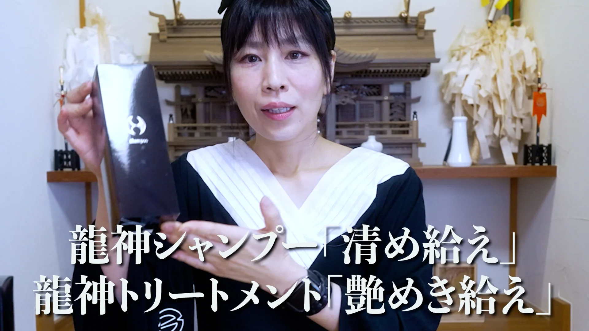 龍神シャンプー　清め給え　龍神トリートメント　艶めき給え 龍神シャンプー【青龍】清め給え＊ブリーズミントの香り