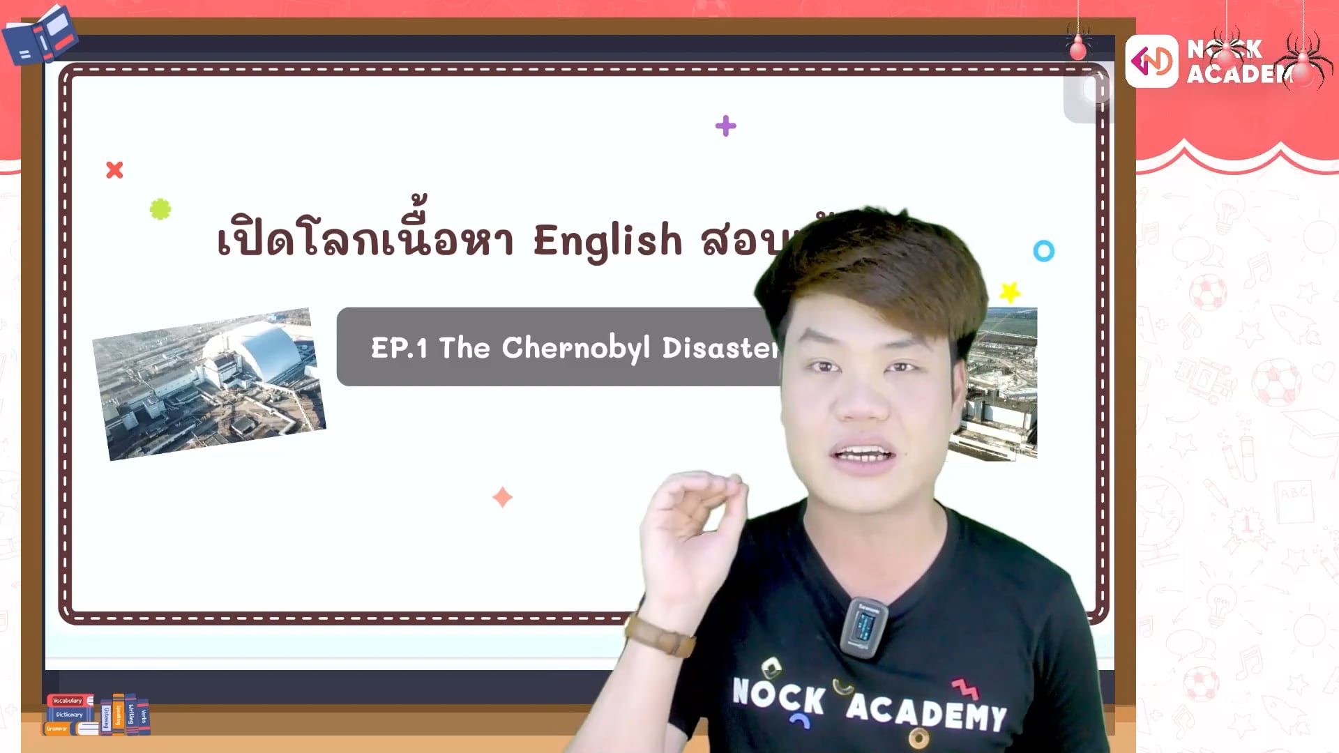 เปิดโลกเนื้อหาภาษาอังกฤษ สอบเข้า ม.4 ตอนที่ 1 The Chernobyl Disaster