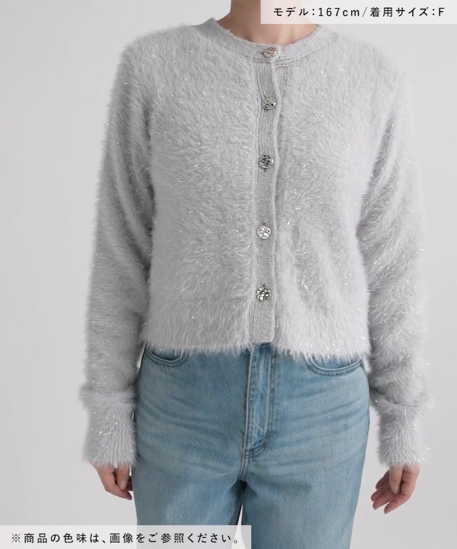 先行予約】ラメシャギーニットカーディガン | [公式]ミスティ