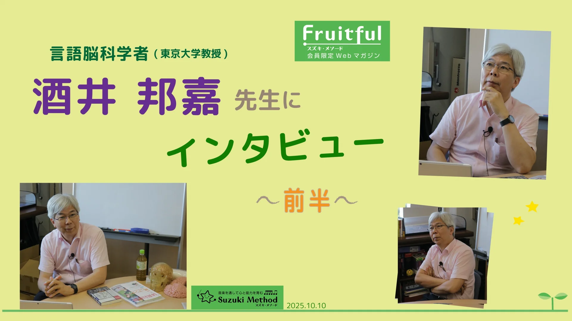 脳と能力 8 – Fruitful