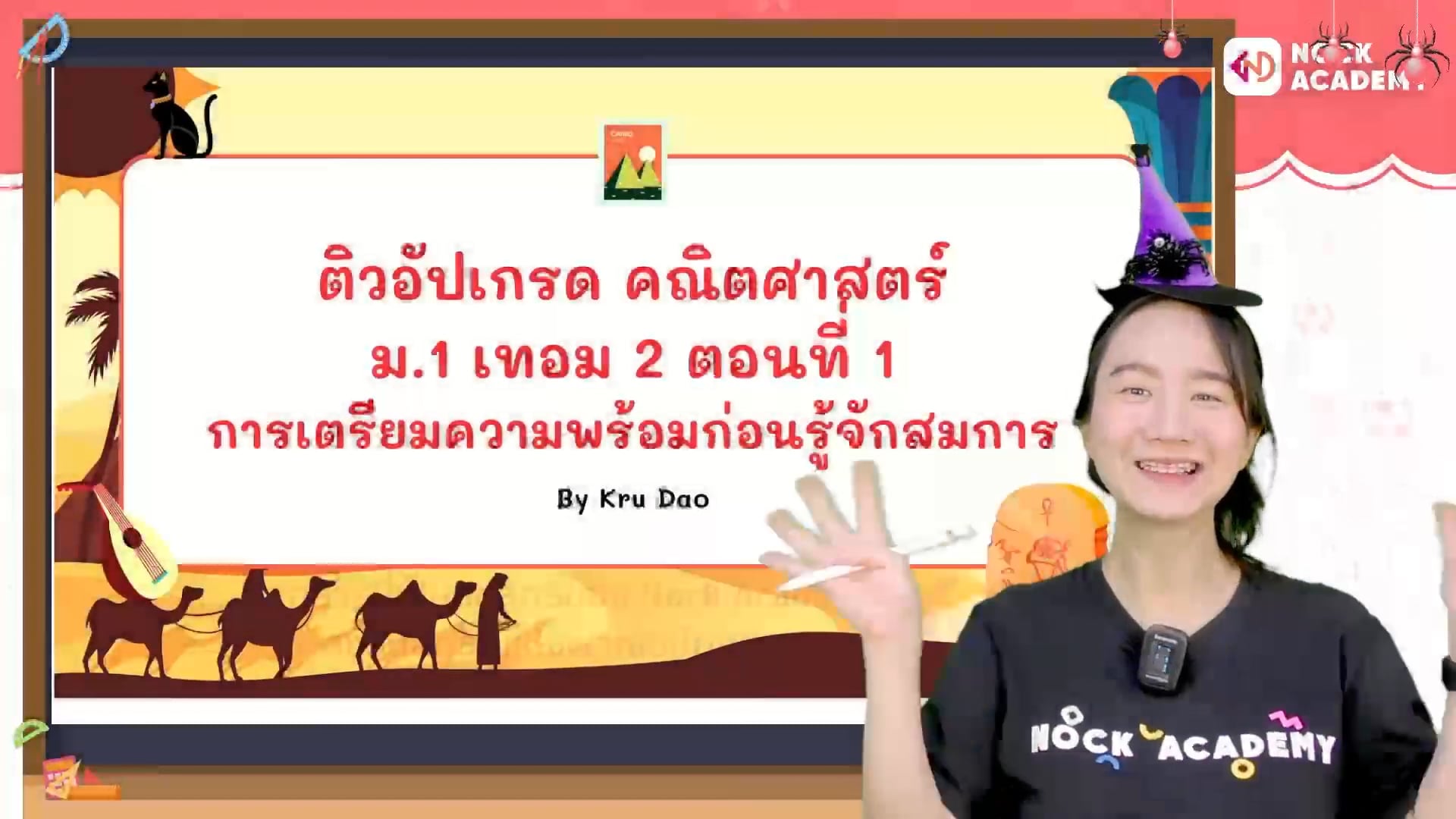 ติวอัปเกรด คณิตศาสตร์ ม.1 เทอม 2 ตอนที่ 1