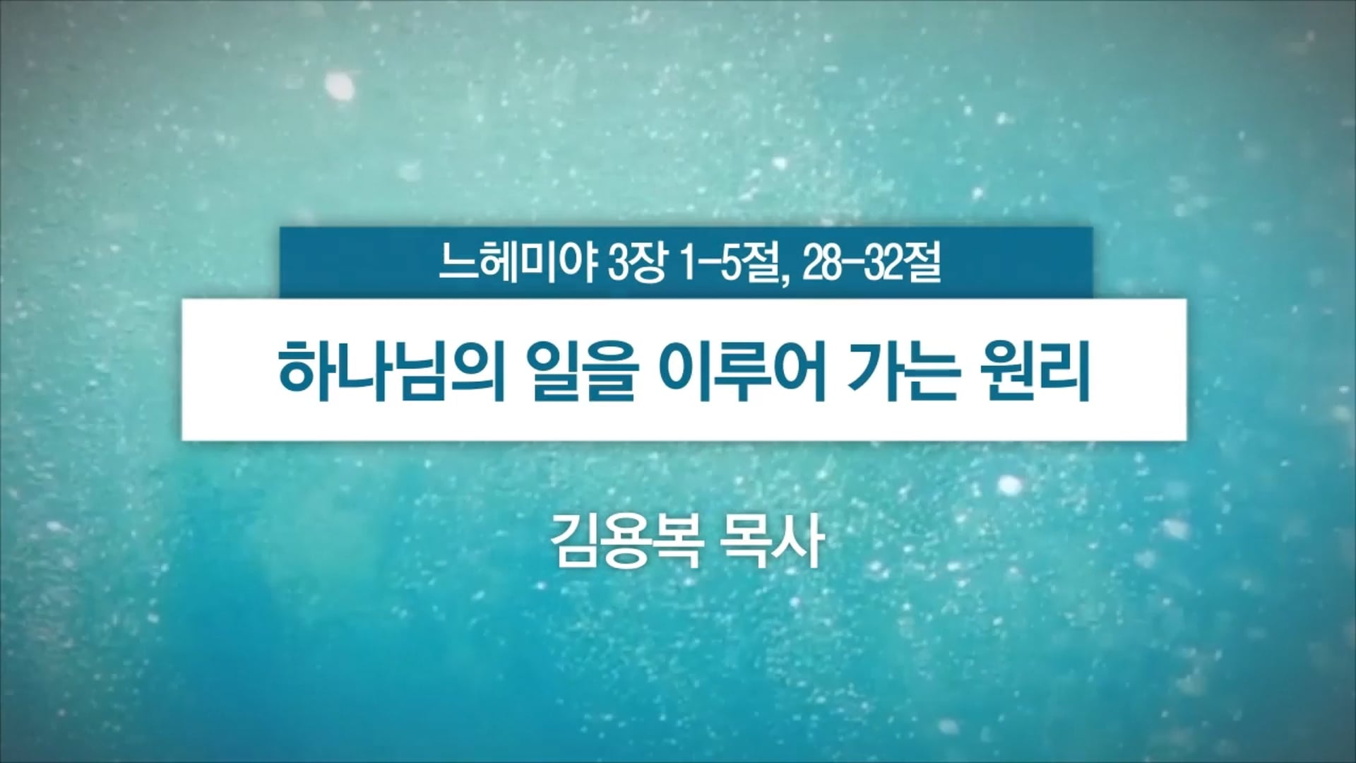 2025년 10월 12일 주일예배