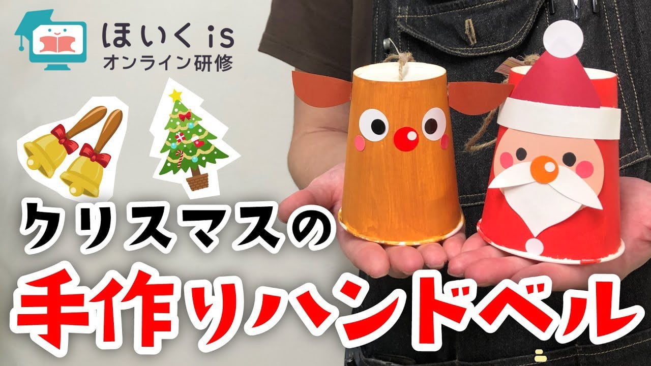 紙コップで作る！サンタとトナカイのハンドベル｜クリスマスの製作
