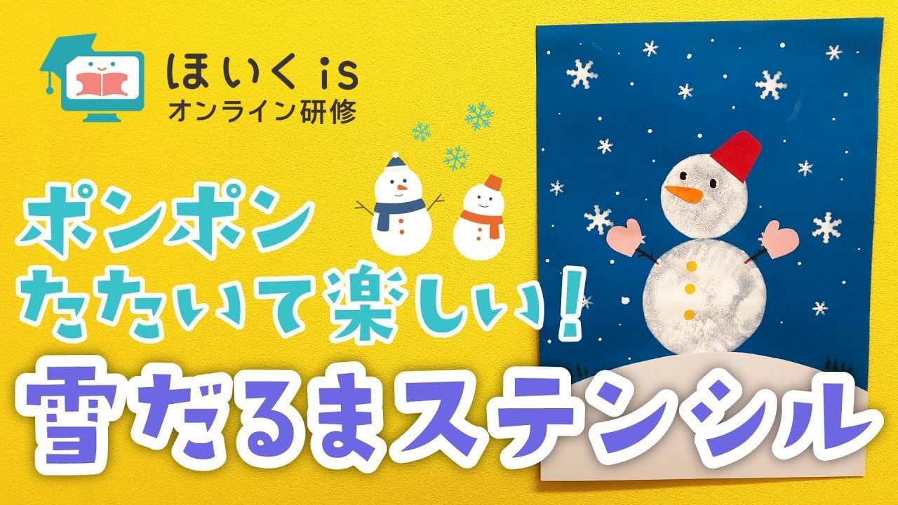 ポンポンたたいて色付け！雪だるまステンシル｜冬の製作