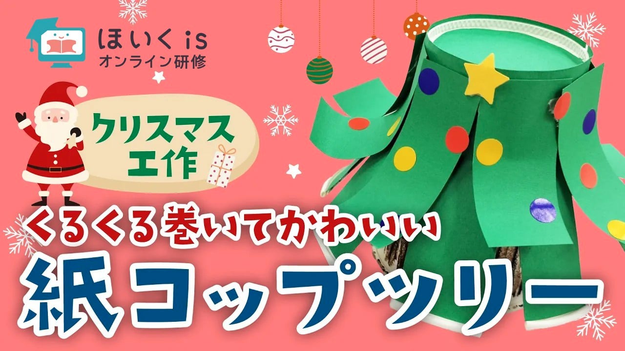 かわいい紙コップツリーの作り方｜クリスマスの製作