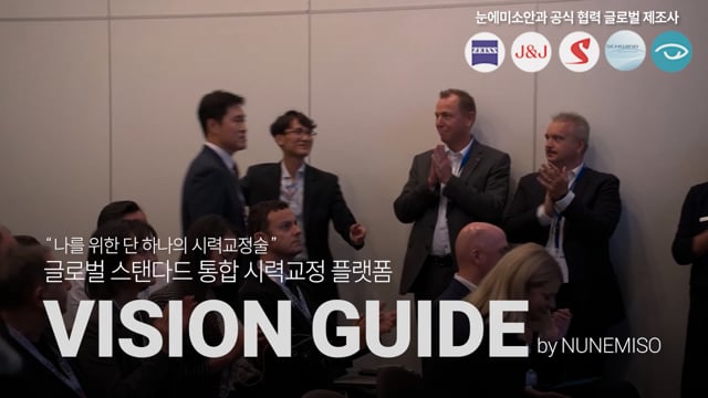 글로벌 스탠다드 통합 시력교정 플랫폼 VISION GUIDE