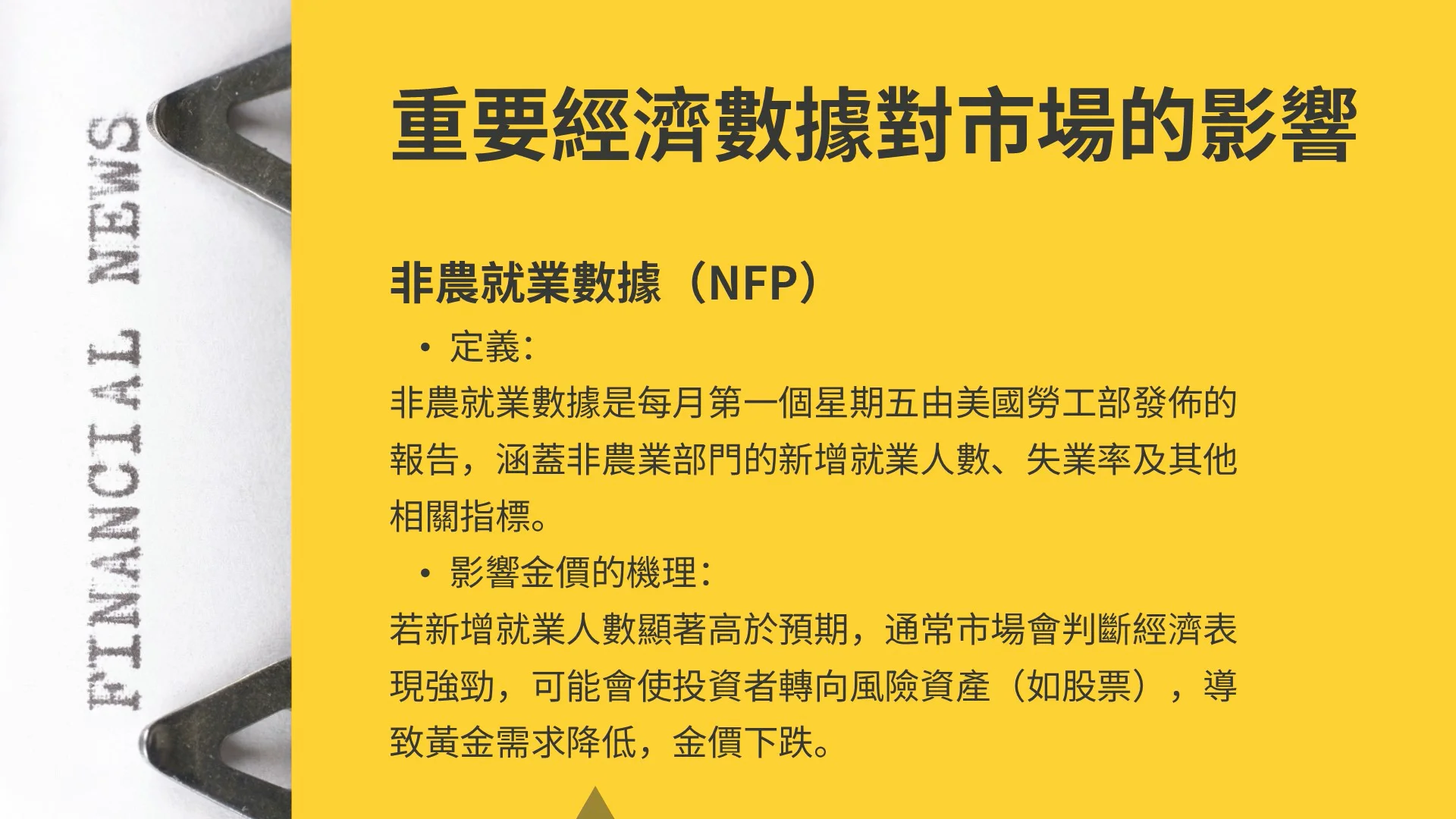 非农就业数据NFP on Vimeo