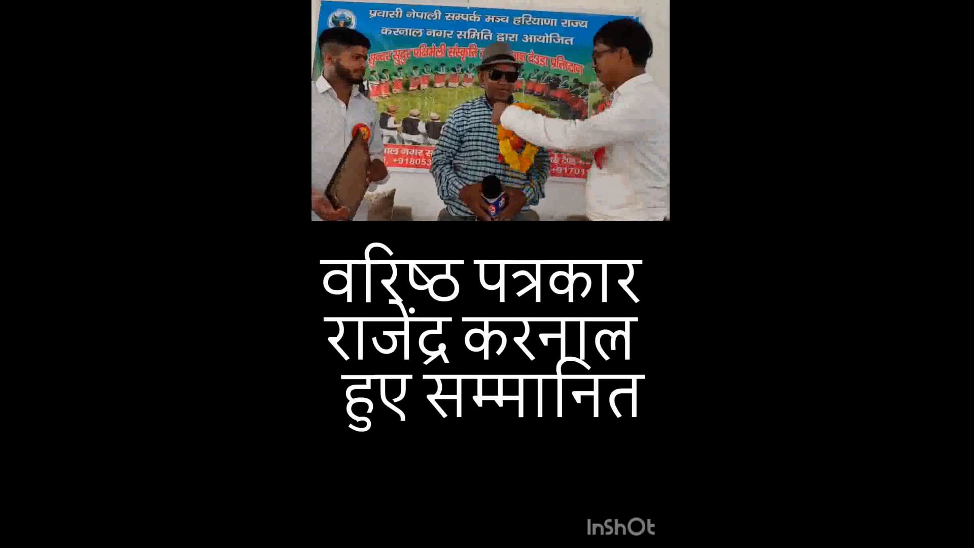 वरिष्ठ पत्रकार राजेंद्र करनाल हुए सम्मानित,,,