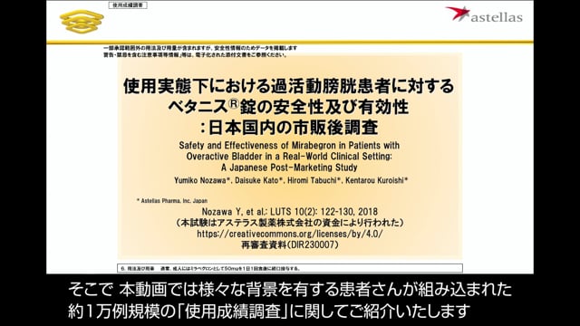 過活動膀胱治療薬「ベタニス」市販後調査データ：高齢者（65歳以上）約1万例の使用成績調査
