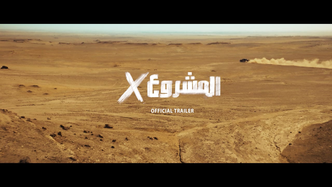 Mashro' X (Project X) | Official Trailer