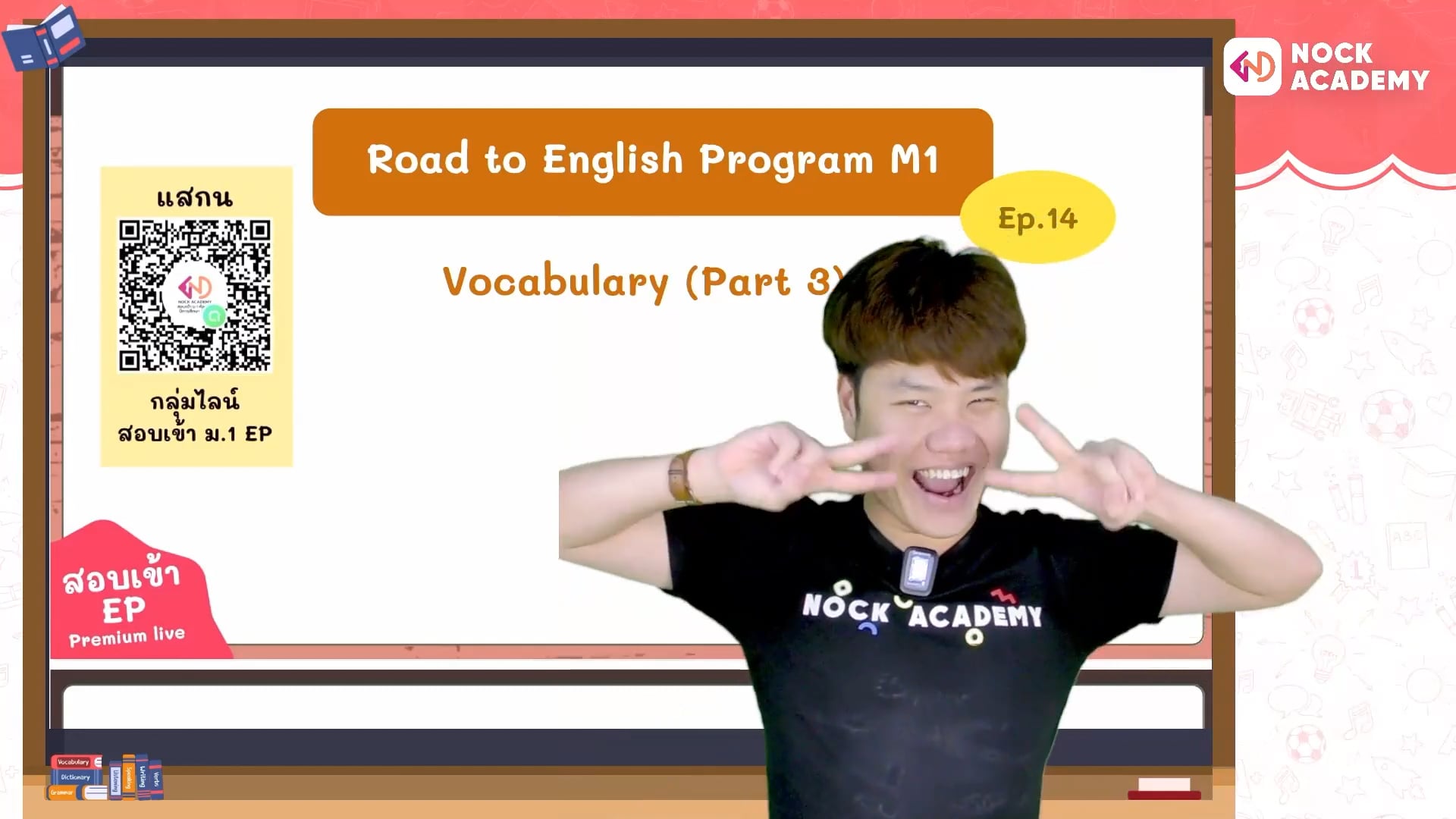 Road to สอบเข้า ม.1 ห้อง EP ตอนที่ 14 คำศัพท์เกี่ยวกับกริยาวลี