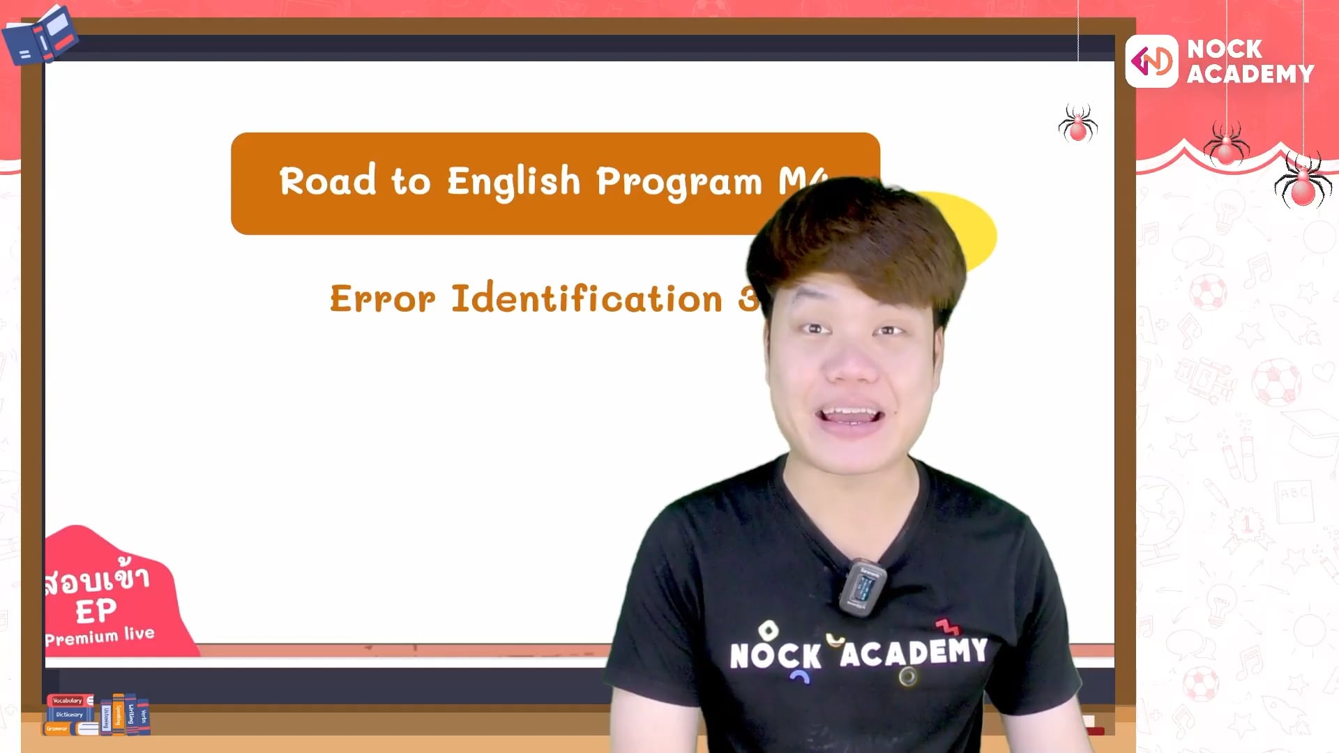 Road to สอบเข้า ม.4 ห้อง EP ตอนที่ 9 การระบุจุดผิดทางไวยากรณ์ 3