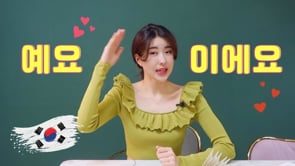 When to Use Which Ending 예요 or 이에요 !! Just Watch This!