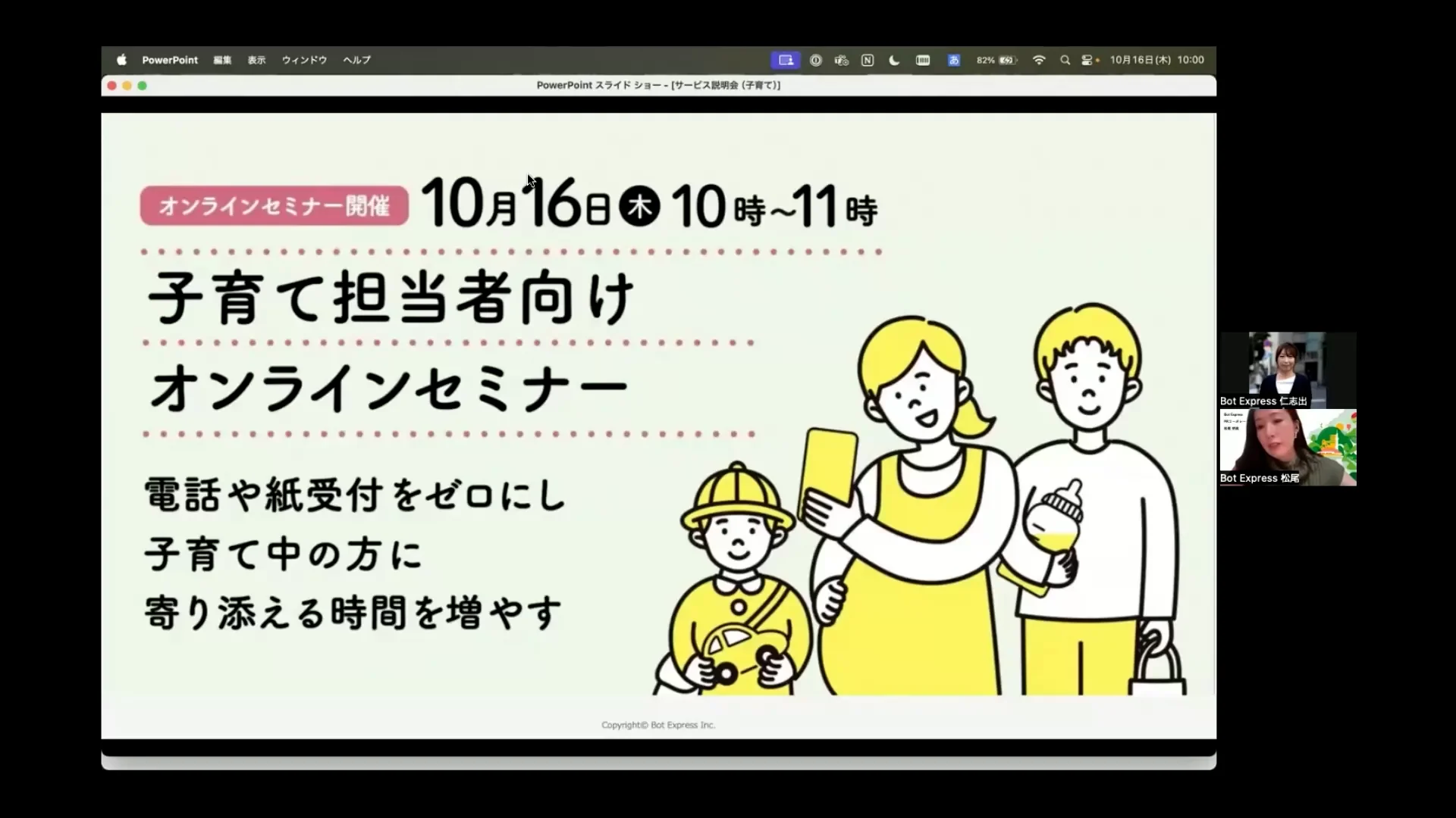 子育て担当者向けセミナーレポート。電話や紙受付をゼロにし子育て中の