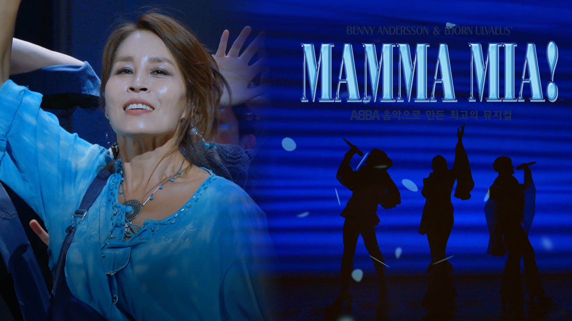 [MAMMAMIA!] LIVE SPOT