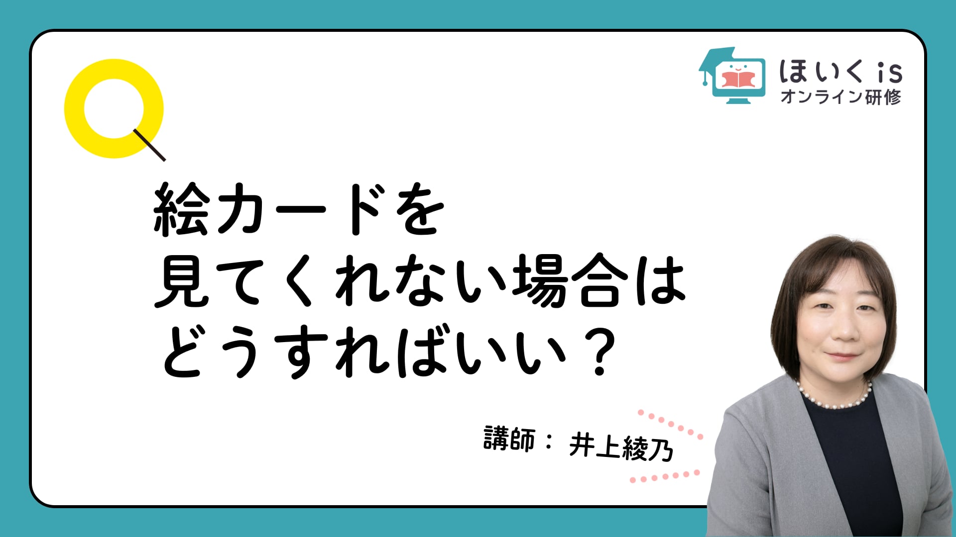 絵カードを見てくれない場合はどうすればいい？