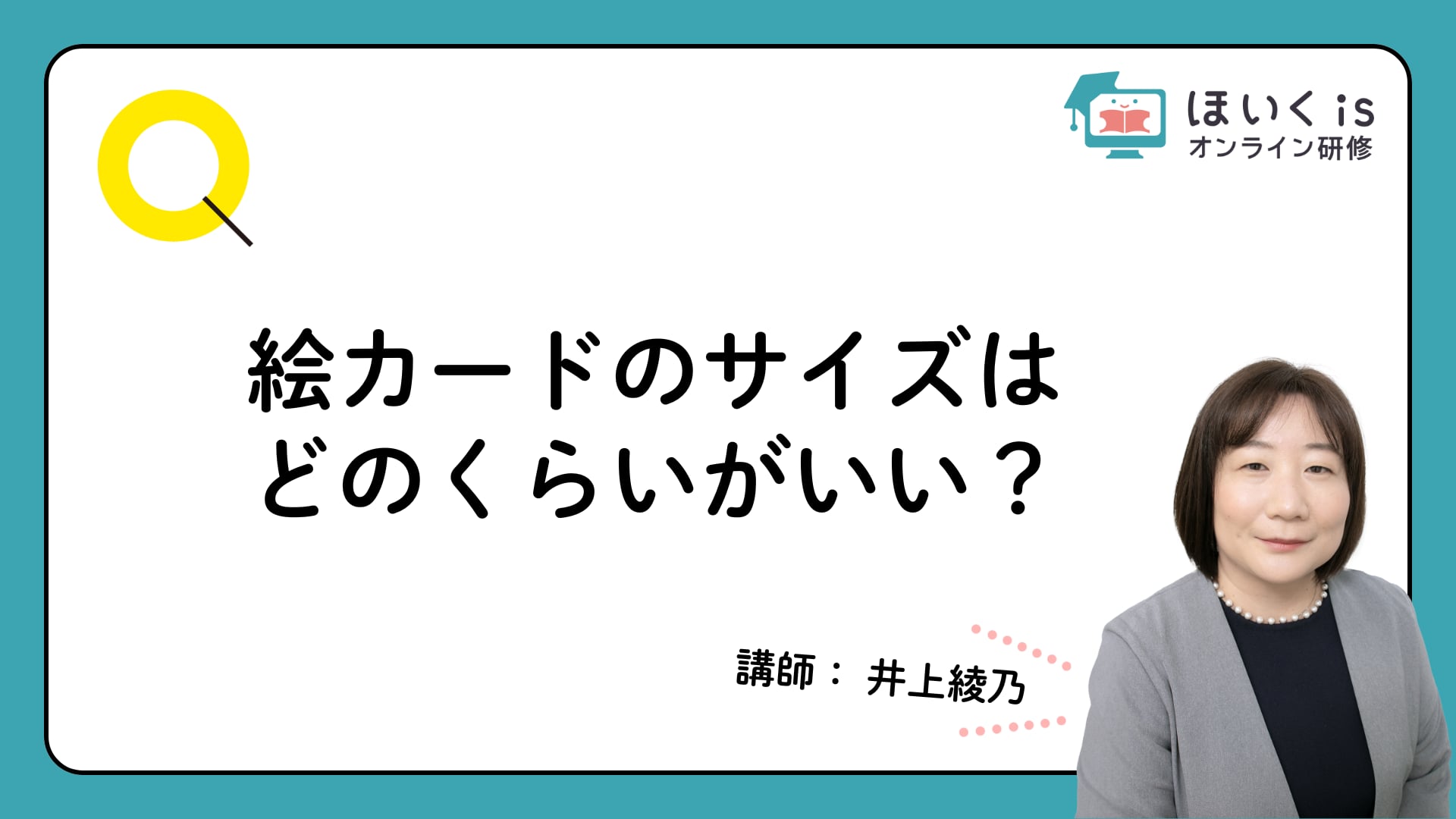 絵カードのサイズはどのくらいがいい？