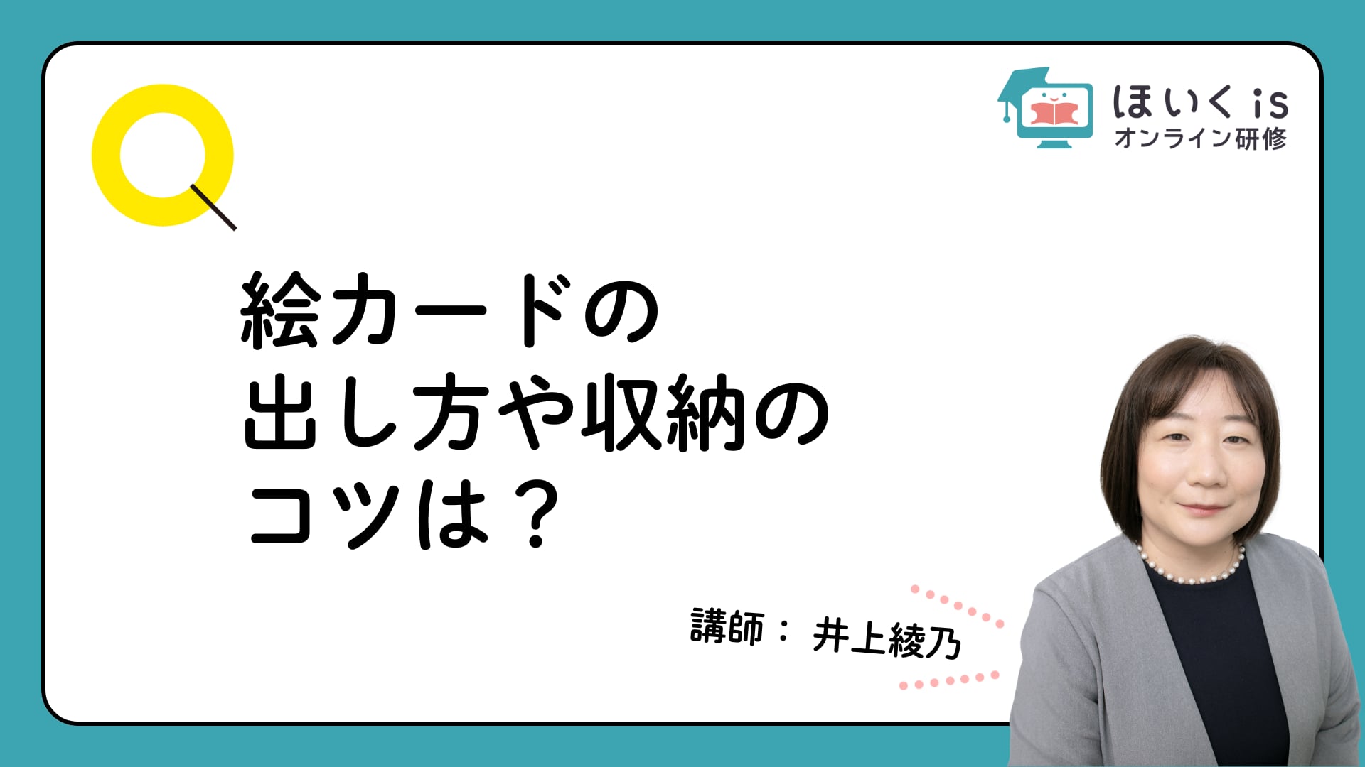 絵カードの出し方や収納のコツは？