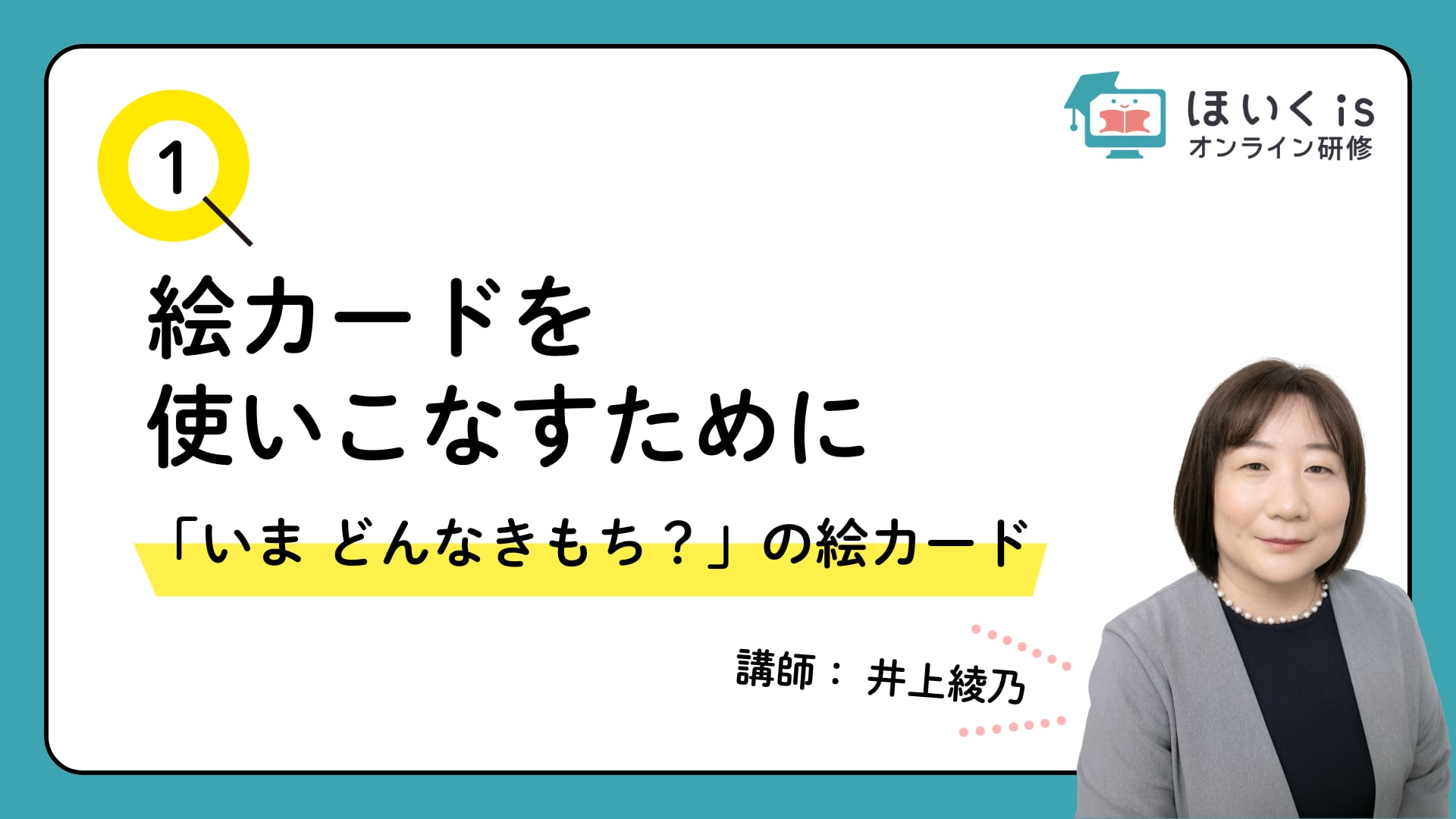 【PART.1】 「いま どんなきもち？」の絵カード
