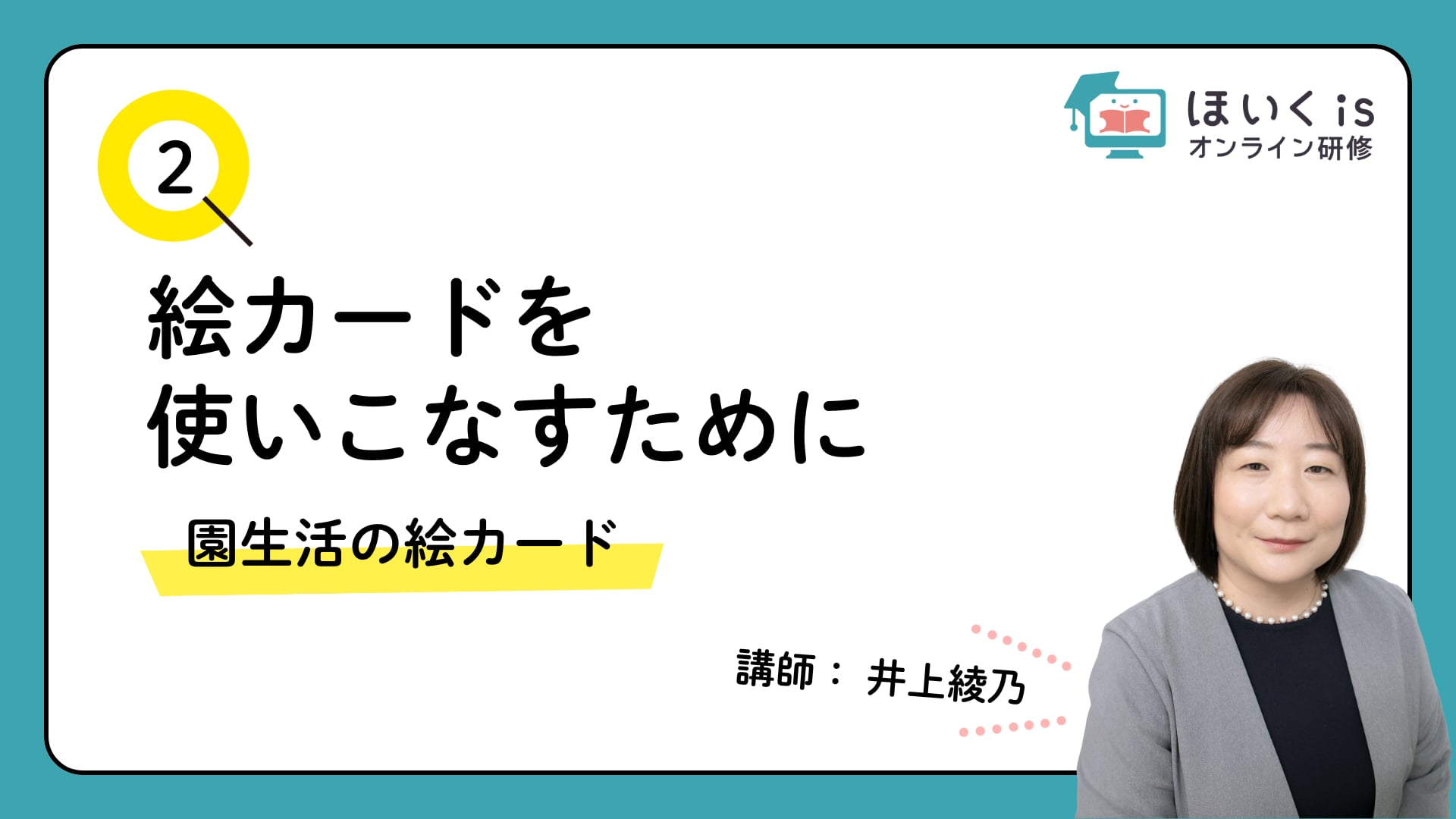 【PART.2】 園生活の絵カード
