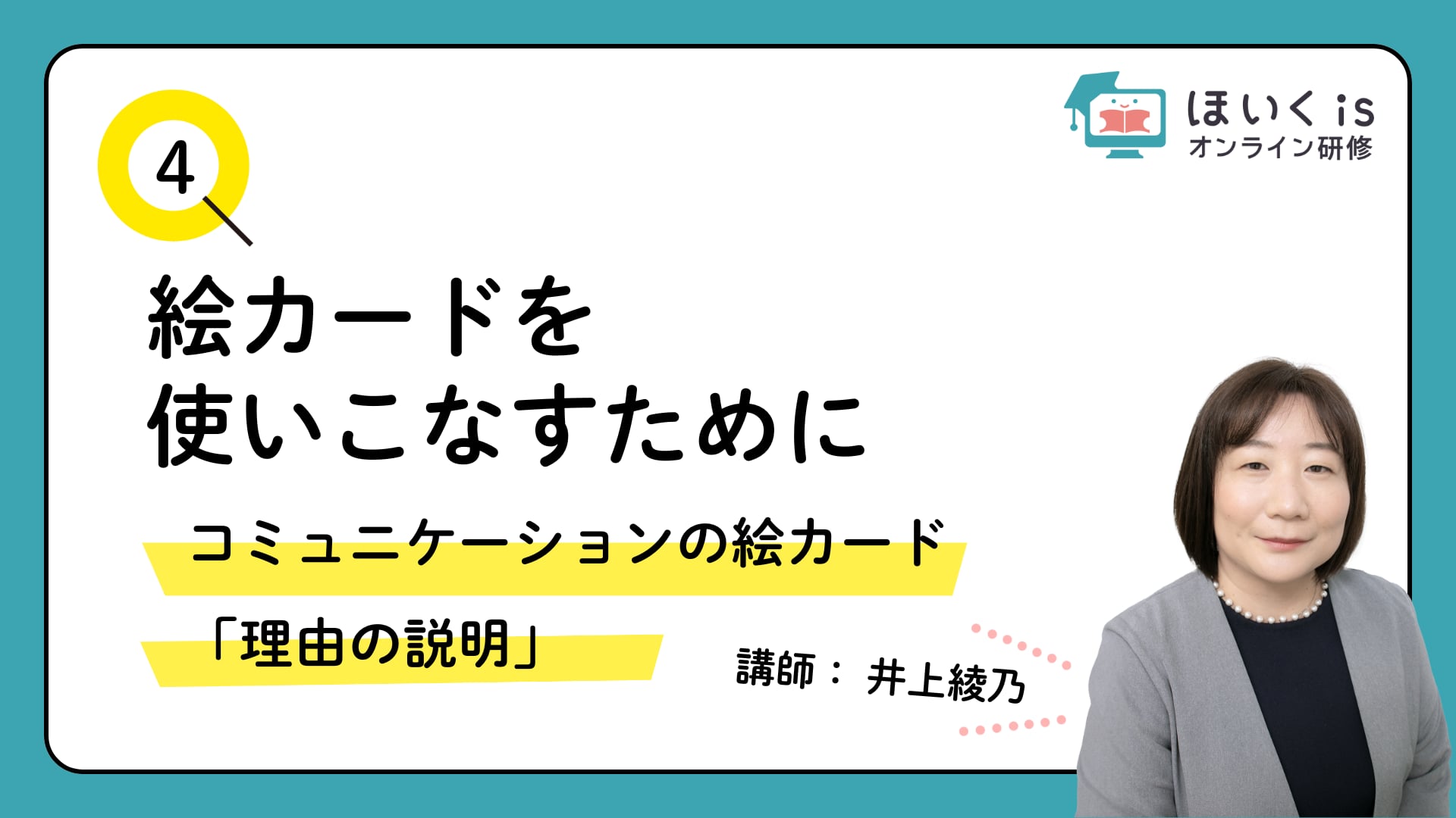 【PART.4】 コミュニケーションの絵カード「理由の説明」