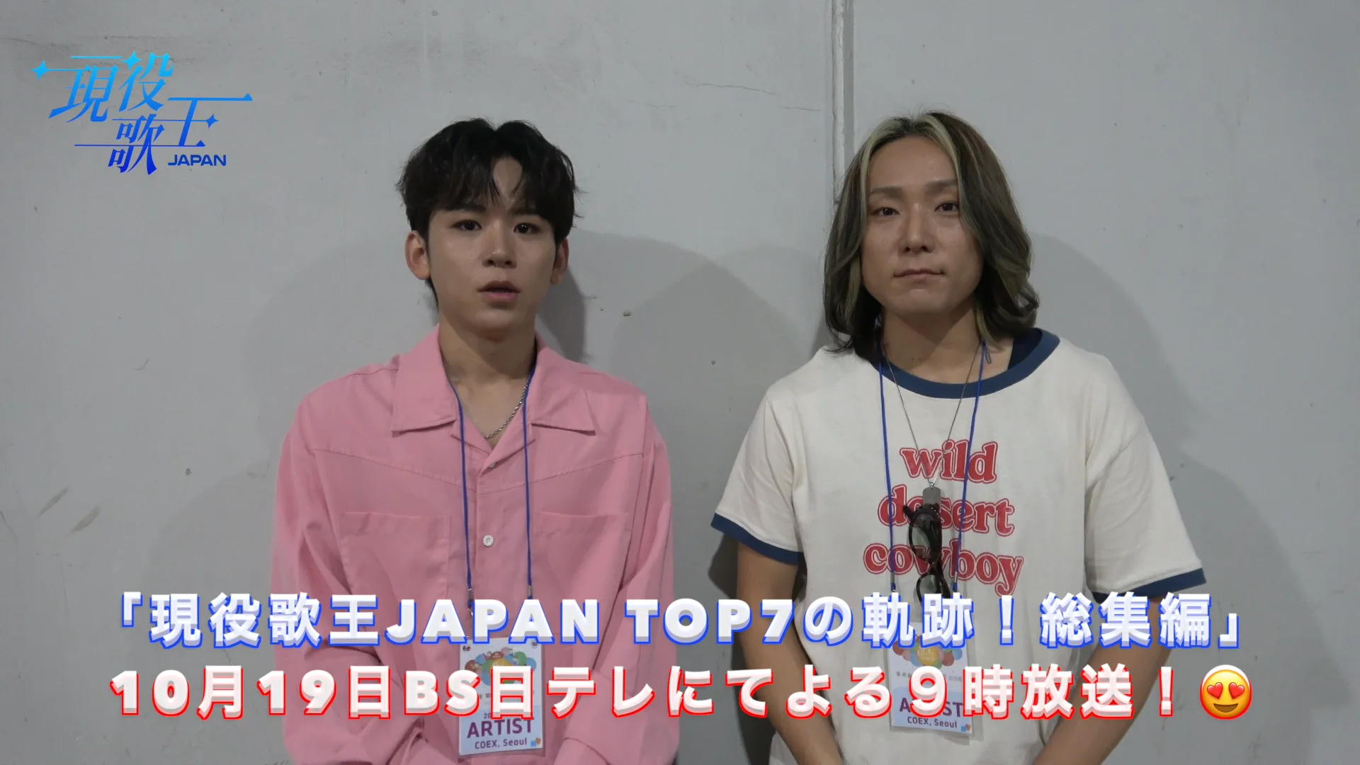今日10月19日17時から「日韓戦最終回！」そして21時からは総集編！見て