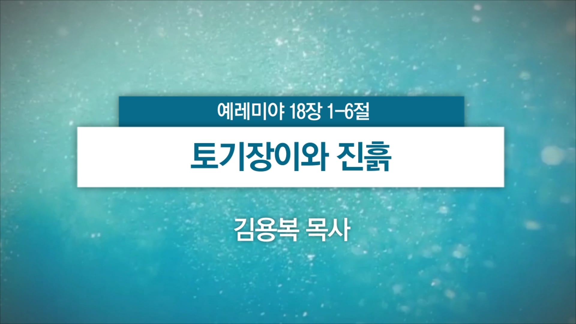 2025년 10월 19일 주일예배