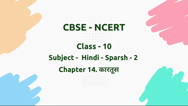 कारतूस – Class 10 Hindi - Sparsh