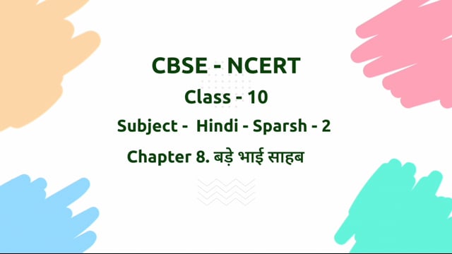 बड़े भाई साहब – Class 10 Hindi - Sparsh
