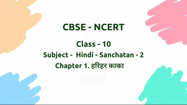 हरिहर काका – Class 10 Hindi - Sanchayan
