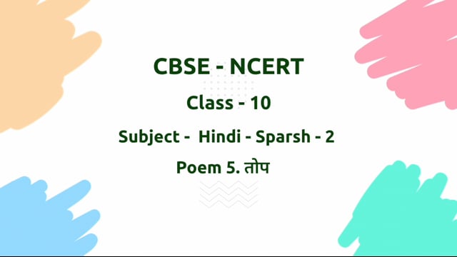 तोप – Class 10 Hindi - Sparsh