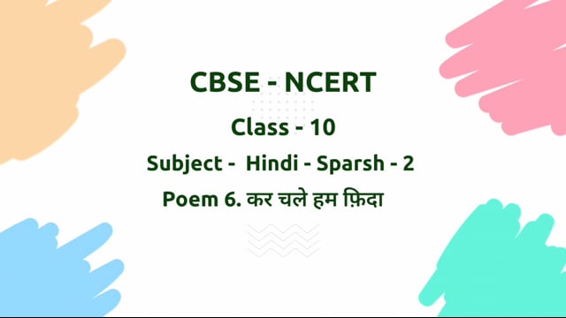 कर चले हम फ़िदा – Class 10 Hindi - Sparsh