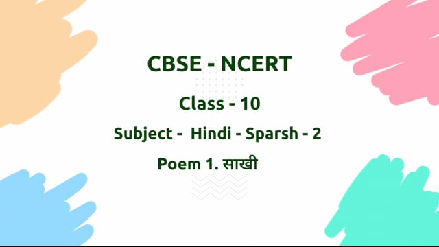 साखी – Class 10 Hindi - Sparsh