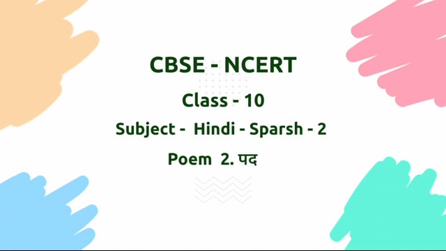 पद – Class 10 Hindi - Sparsh